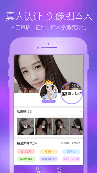 美聊app