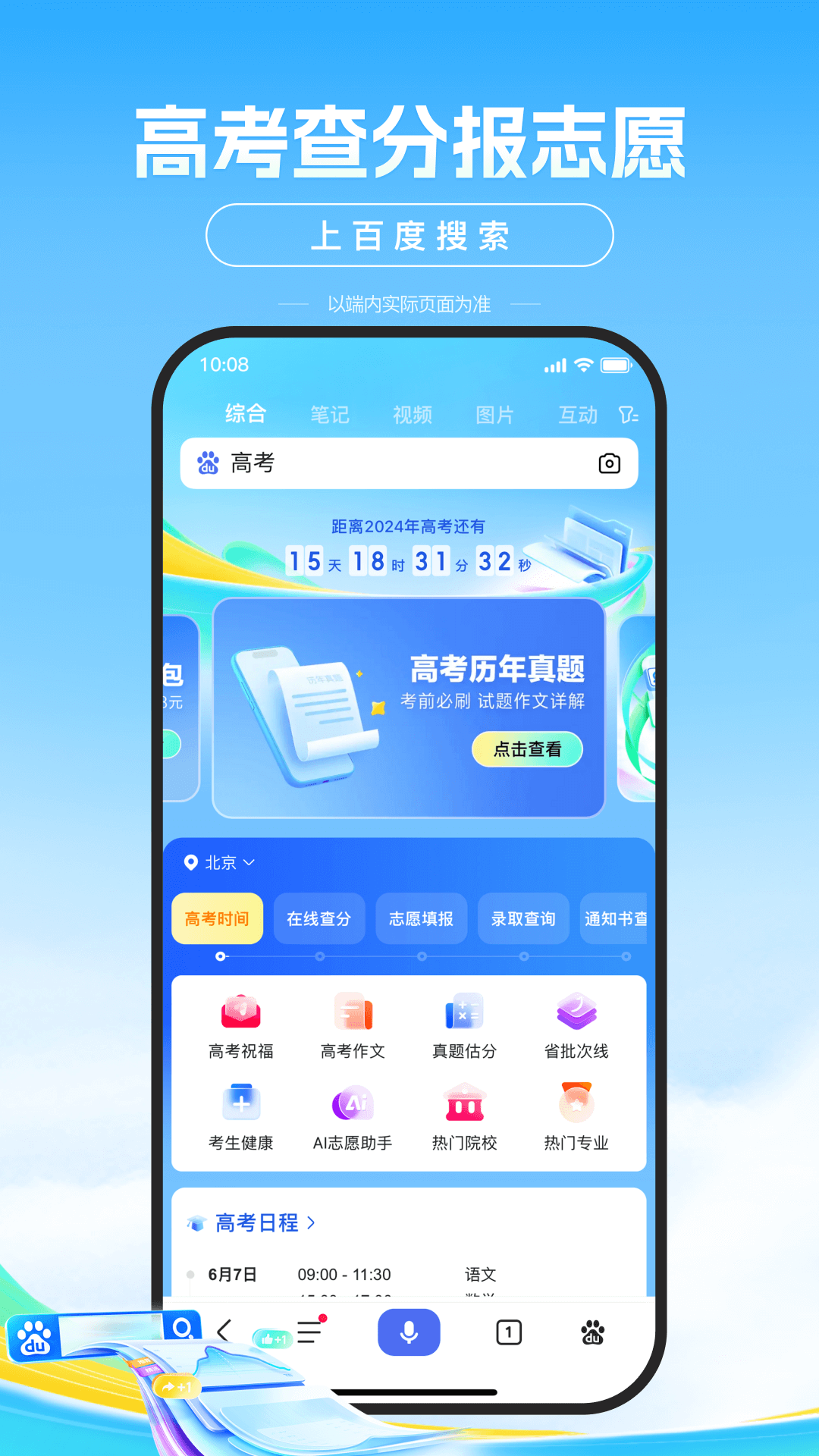 百度app