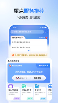 個人所得稅app