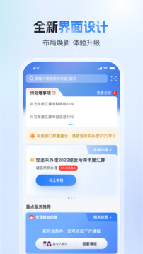 個人所得稅app